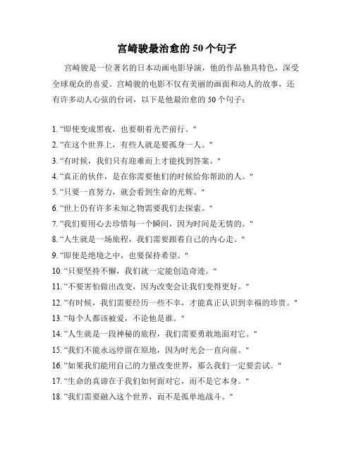 宫崎骏最治愈的50个句子
