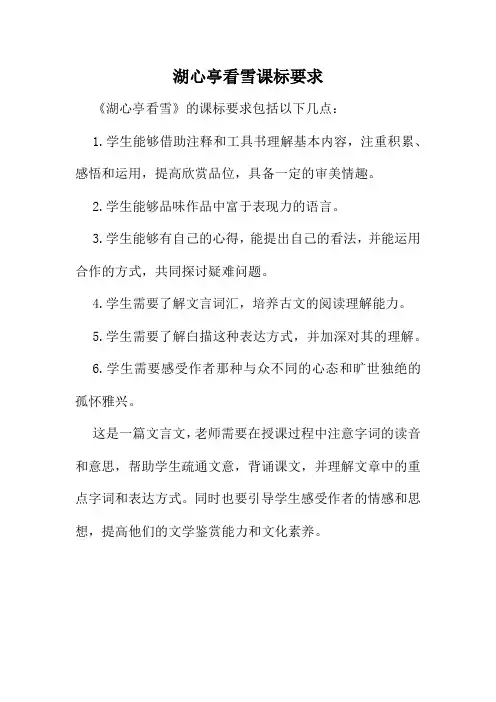 湖心亭看雪课标要求