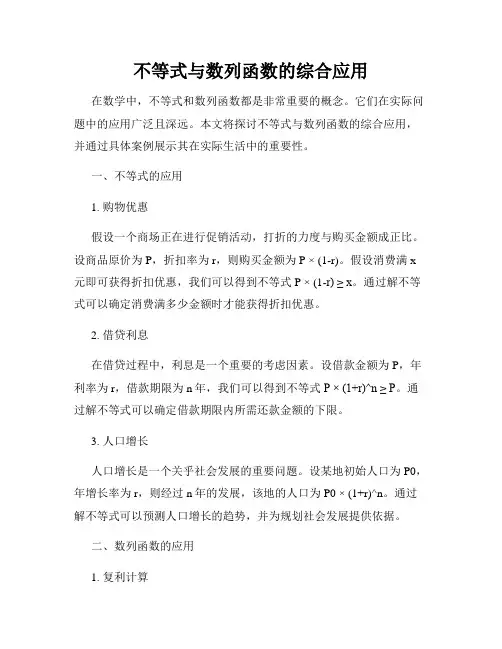 不等式与数列函数的综合应用