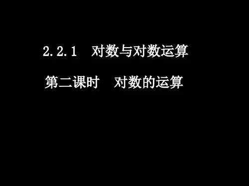 对数及其运算之对数运算