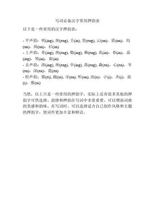 写词必备汉字常用押韵表
