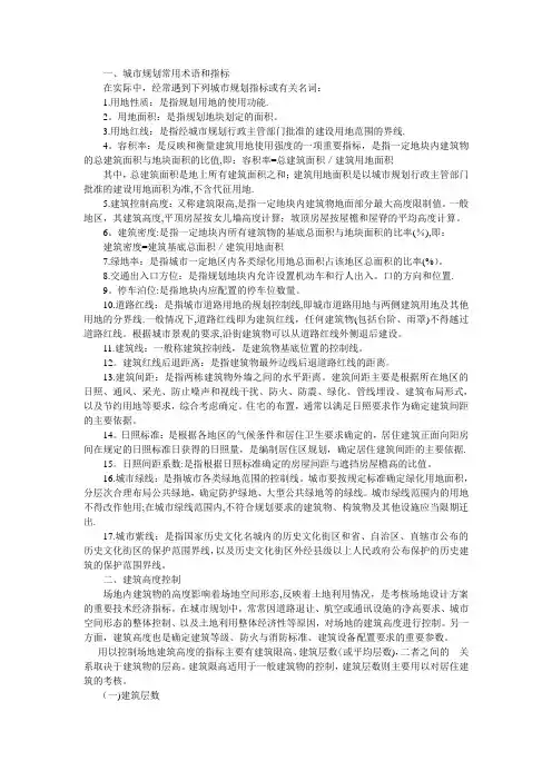 城市规划常用术语和指标-文档