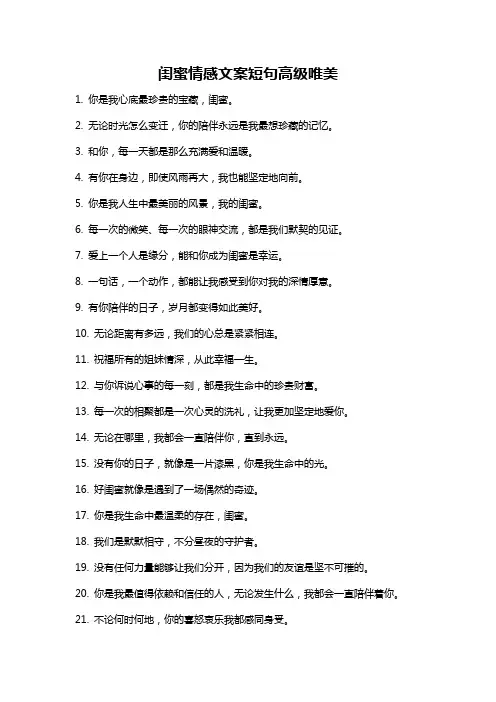 闺蜜情感文案短句高级唯美