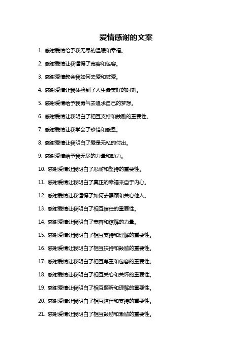 爱情感谢的文案