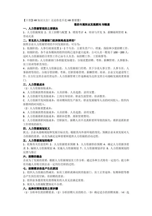 HR知识大全
