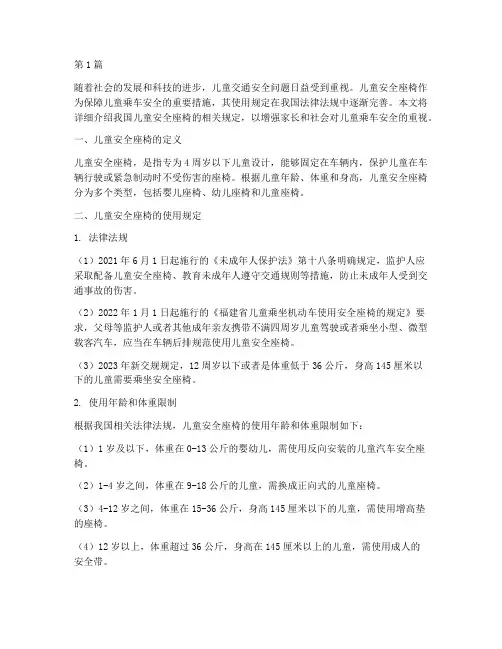 儿童安全座椅规定(3篇)