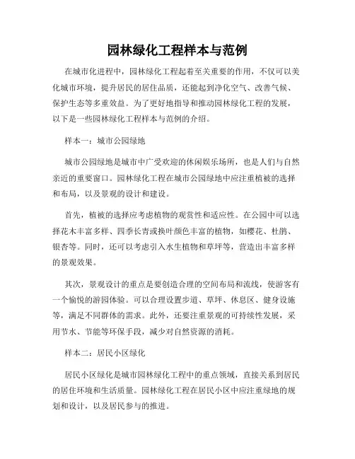 园林绿化工程样本与范例