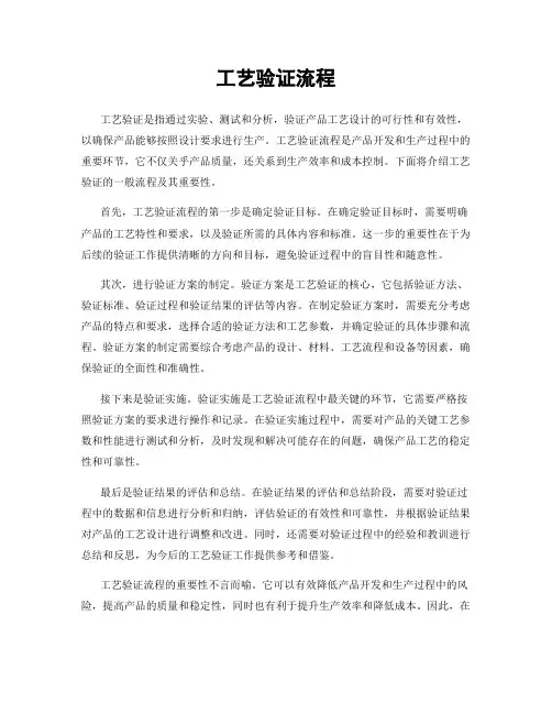 工艺验证流程