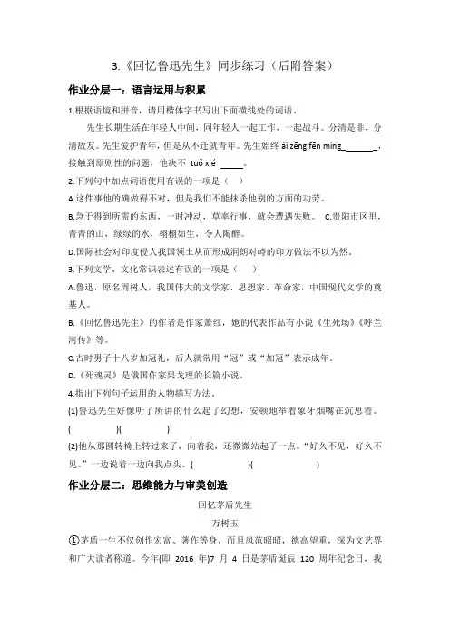 第3课《回忆鲁迅先生》同步练习部编委语文七年级下册