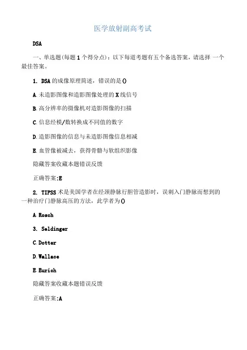 医学放射副高考试汇编