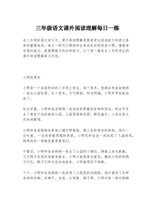 三年级语文课外阅读理解每日一练
