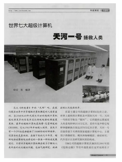 世界七大超级计算机天河一号拯救人类