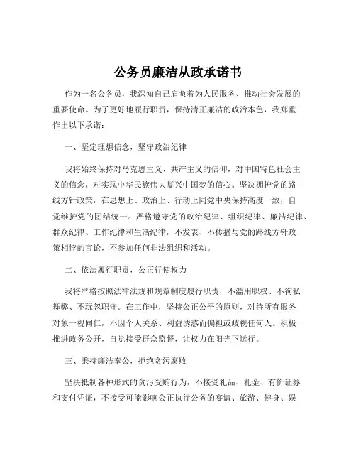 公务员廉洁从政承诺书