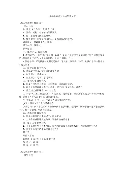 《酸的和甜的》教案优秀7篇