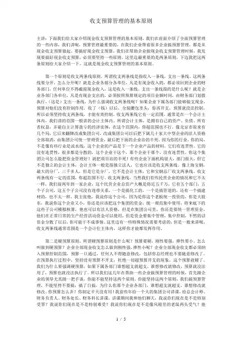 收支预算管理的基本原则
