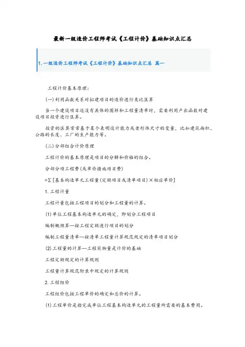 最新一级造价工程师考试《工程计价》基础知识点汇总