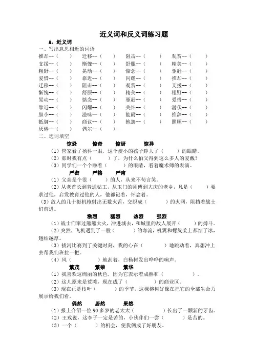 六年级近义词和反义词练习题