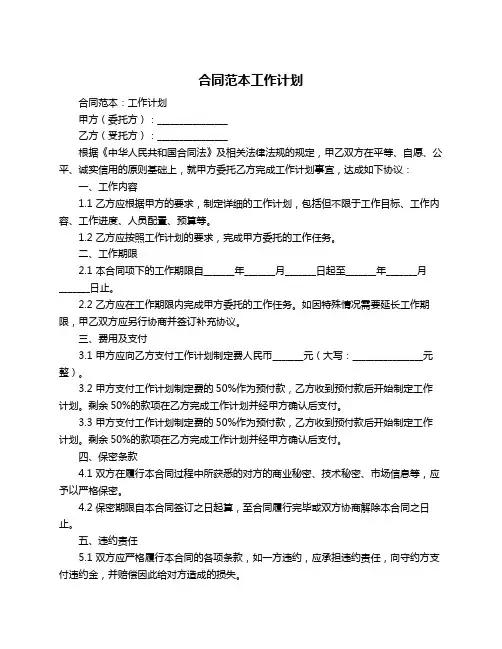 合同范本工作计划