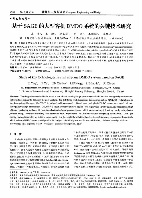 基于SAGE的大型客机DMDO系统的关键技术研究