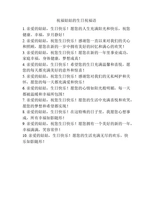 祝福姑姑的生日祝福语