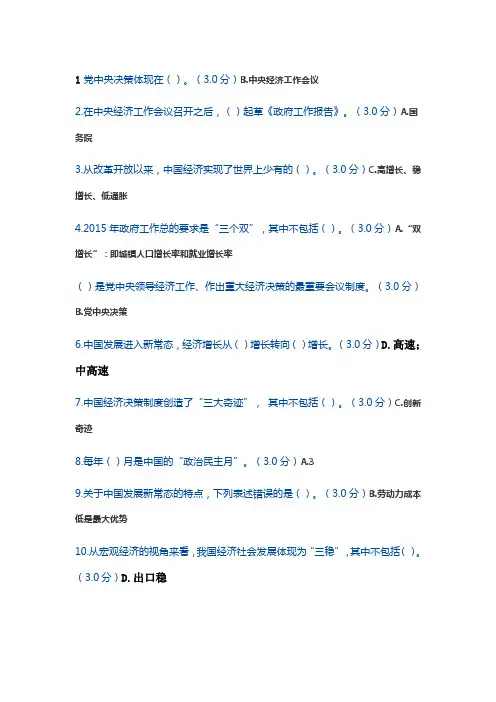 公务员网络培训--政府决策机制解读考试答案