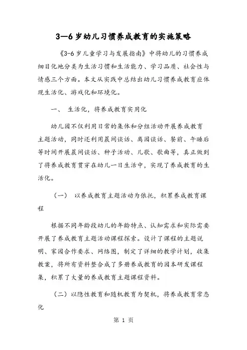 3―6岁幼儿习惯养成教育的实施策略