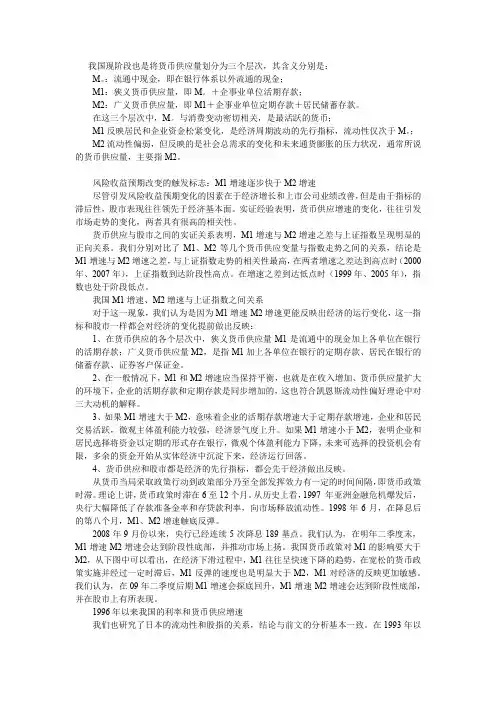 广义货币M2和狭义货币M1与股市的关系