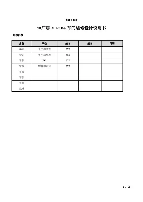 PCBA车间装修设计说明书