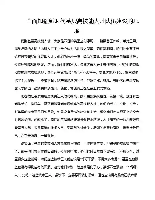 全面加强新时代基层高技能人才队伍建设的思考