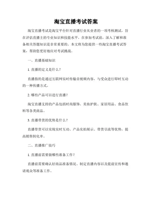 淘宝直播考试答案