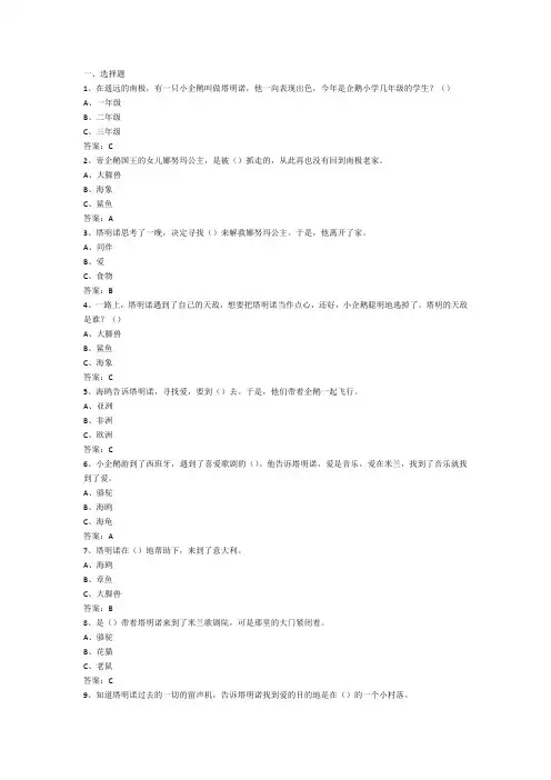 《爱心企鹅》阅读测试题