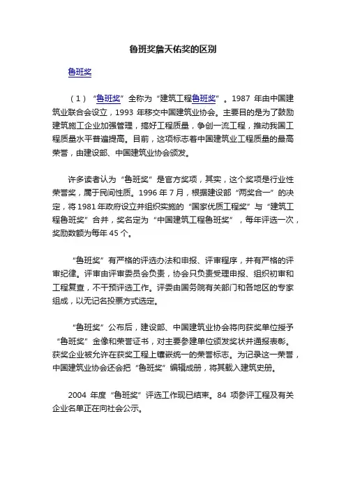 鲁班奖詹天佑奖的区别