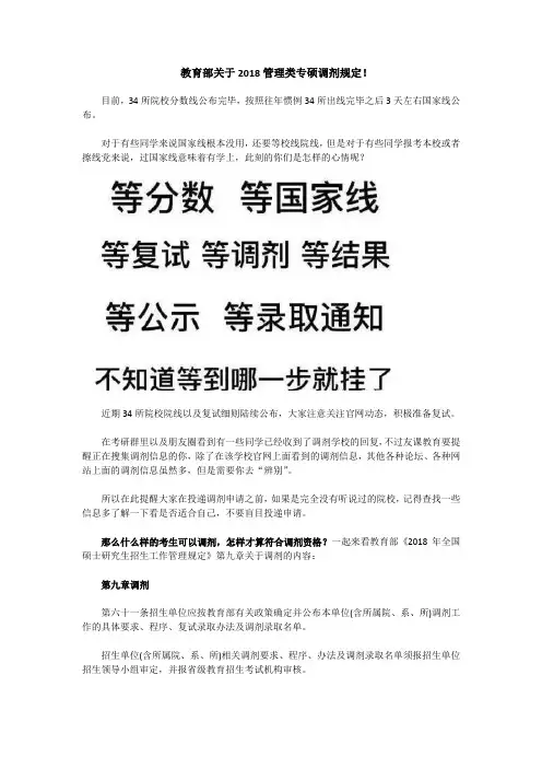 教育部关于2018管理类专硕调剂规定!