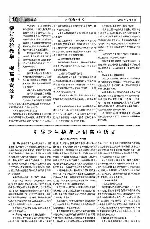 搞好实验教学  提高课堂效率