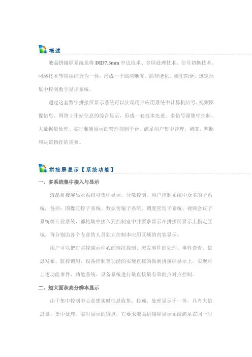 液晶拼接屏系统方案书