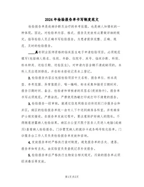 2024年检验报告单书写制度范文(三篇)