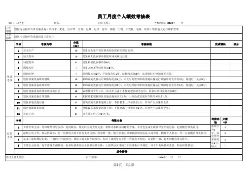 总务科绩效考核