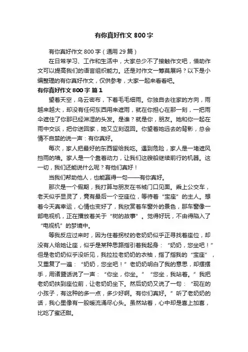 有你真好作文800字