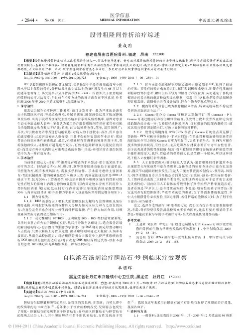 股骨粗隆间骨折治疗综述