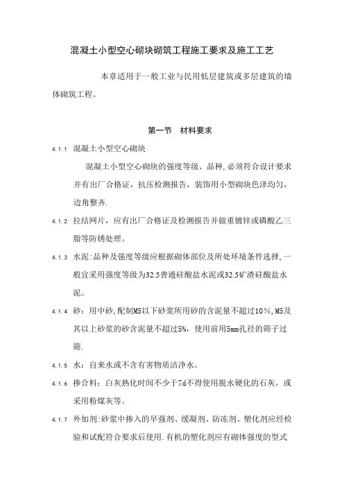 混凝土小型空心砌块砌筑工程施工要求及施工工艺