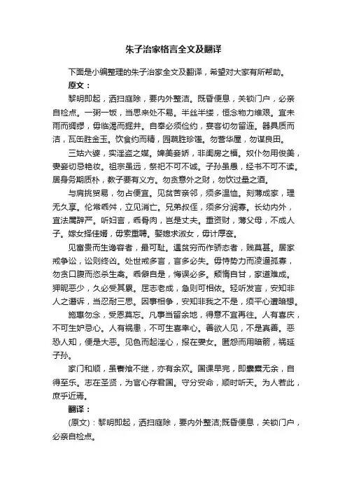 朱子治家格言全文及翻译