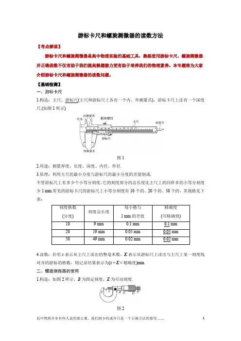 螺旋测微器和游标卡尺的读数方法