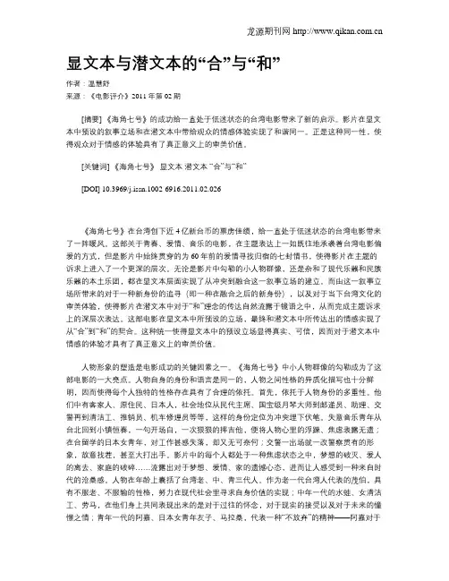 显文本与潜文本的“合”与“和”