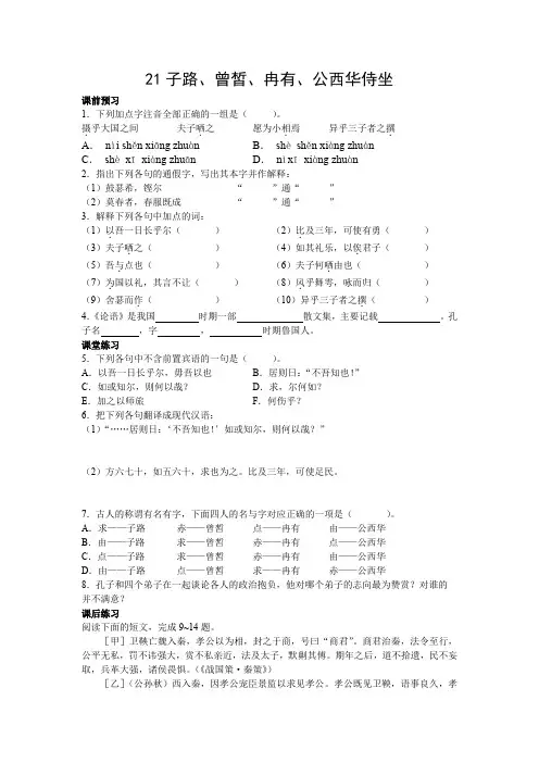 子路、曾皙、冉有、公西华侍坐同步练习及参考答案