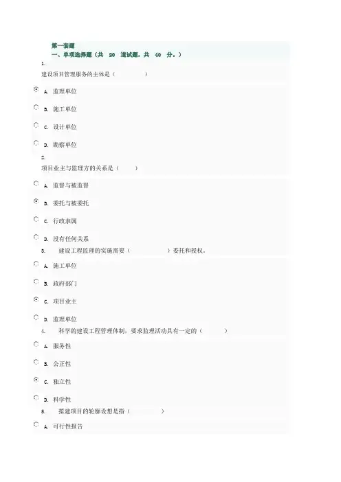 建设监理试题答案