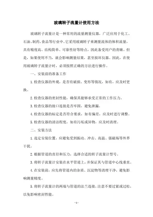玻璃转子流量计使用方法