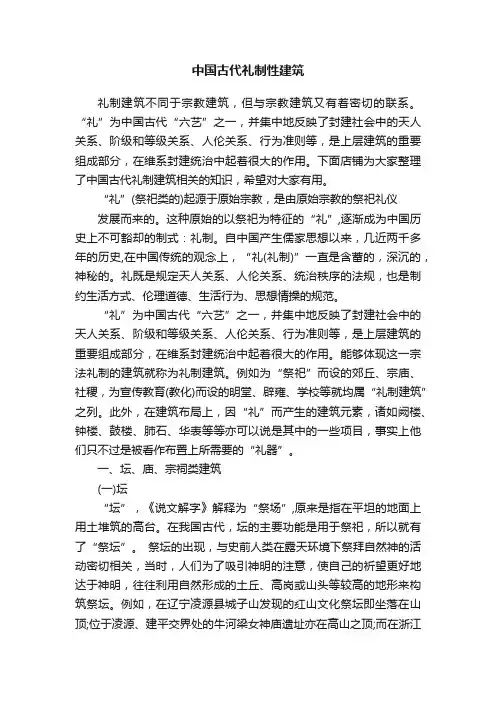 中国古代礼制性建筑