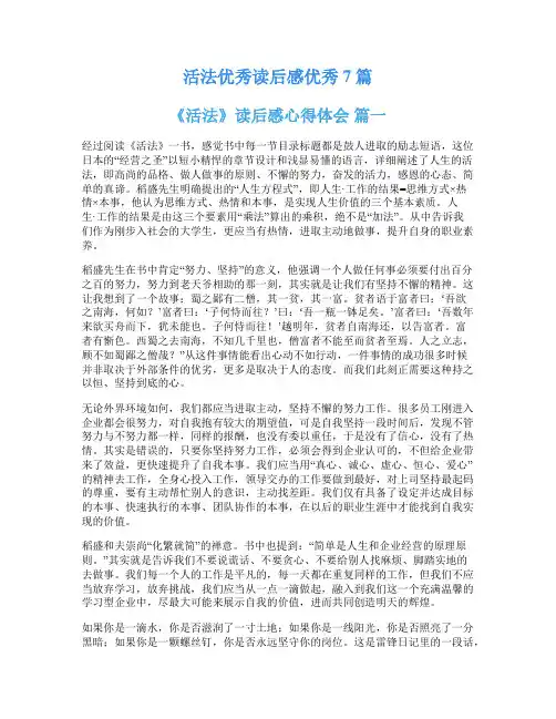 活法优秀读后感优秀7篇