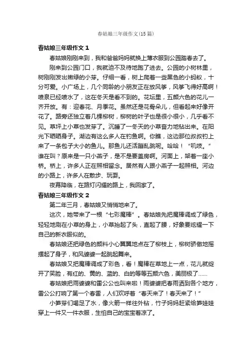 春姑娘三年级作文（15篇）