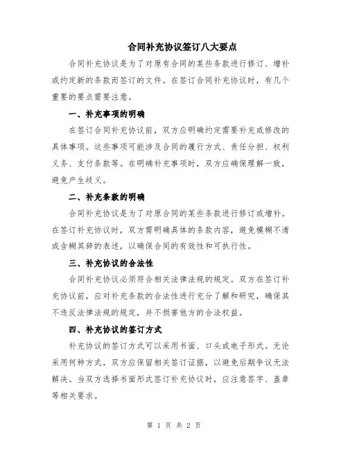 合同补充协议签订八大要点